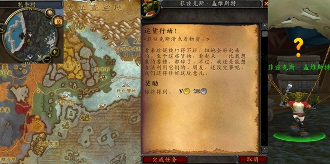 魔兽世界运货行动任务怎么做