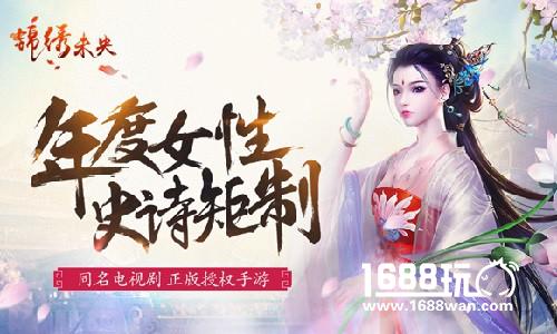 东方卫视独家合作游戏 《锦绣未央》亮点首爆[多图]