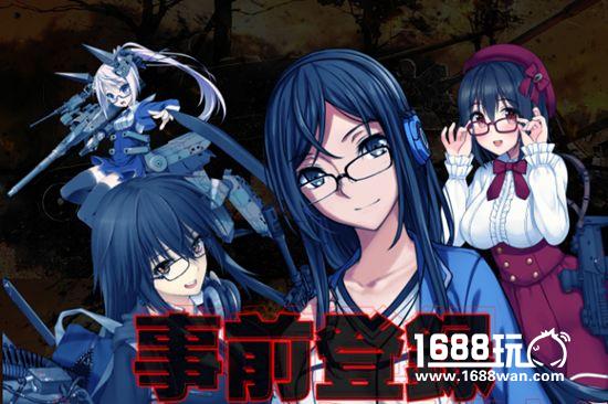 战略SLG《陆自娘》推出手游版 最快8月17日上架[多图]