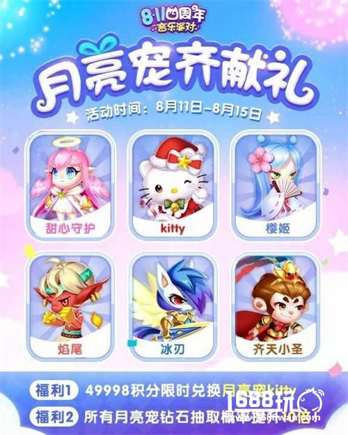 《天天爱消除》四周岁音乐派对开启，我萌一起嗨[多图]