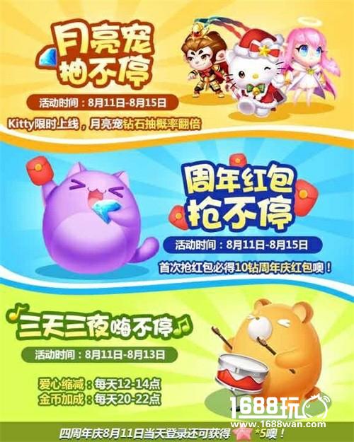《天天爱消除》四周岁音乐派对开启，我萌一起嗨[多图]