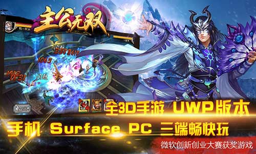 三端互通 看尽《主公无双-龙将斩千》UWP版本“全系”特色[多图]