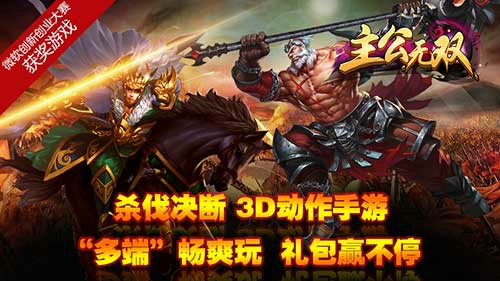 三端互通 看尽《主公无双-龙将斩千》UWP版本“全系”特色[多图]