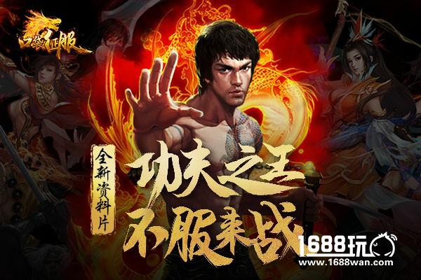 《口袋征服》全新资料片“功夫之王”今日上线！[视频][多图]