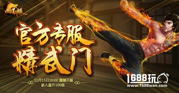 《口袋征服》全新资料片“功夫之王”今日上线！[视频][多图]