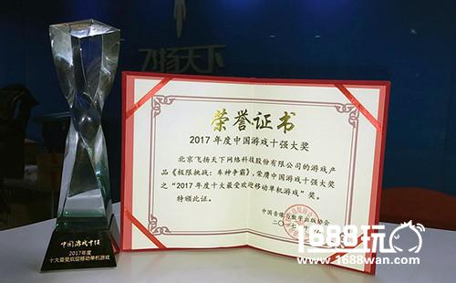 2017中国游戏十强揭晓 飞扬天下斩获多项大奖[多图]