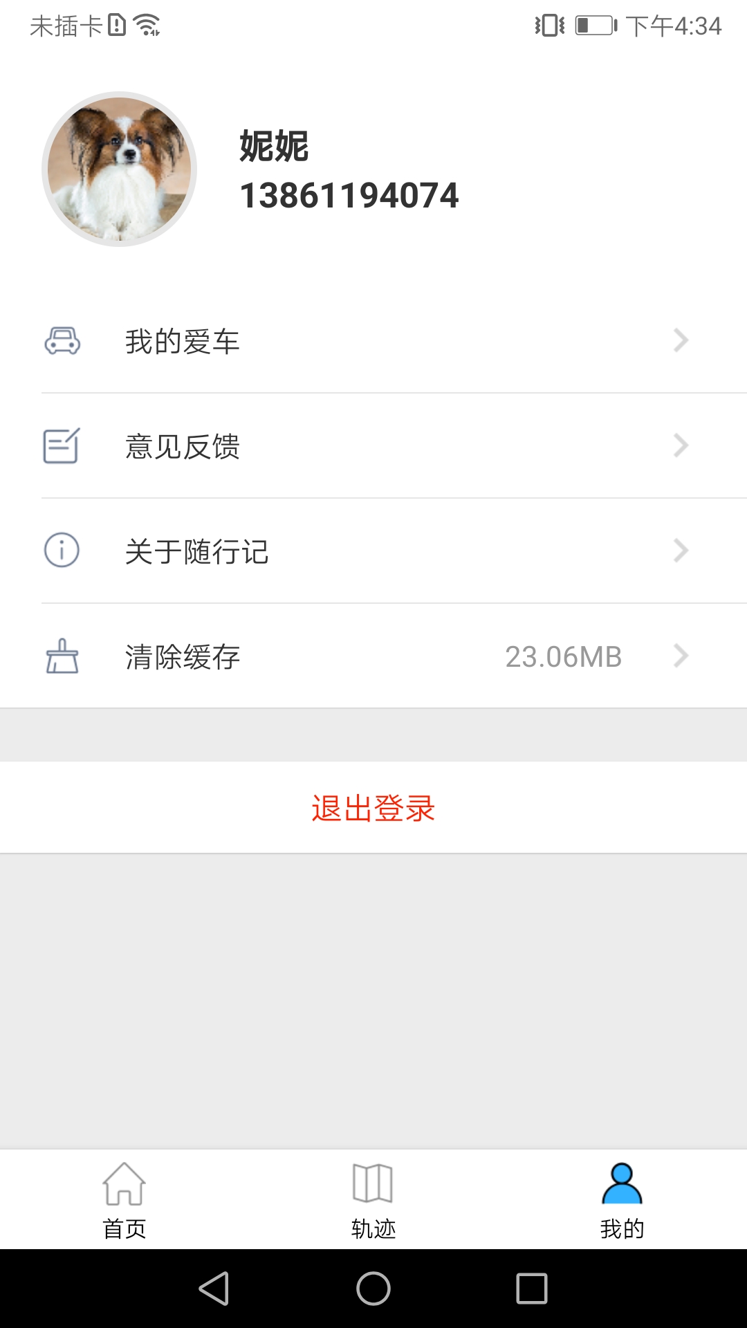 随行记