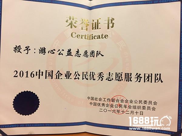三七互娱荣获“2016中国企业公民优秀志愿服务团队奖”[多图]