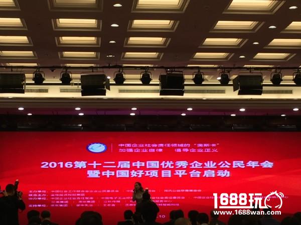 三七互娱荣获“2016中国企业公民优秀志愿服务团队奖”[多图]