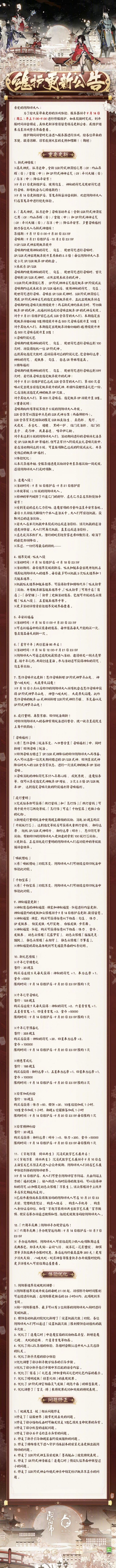 《阴阳师》9月14日更新公告 逢魔入侵开启