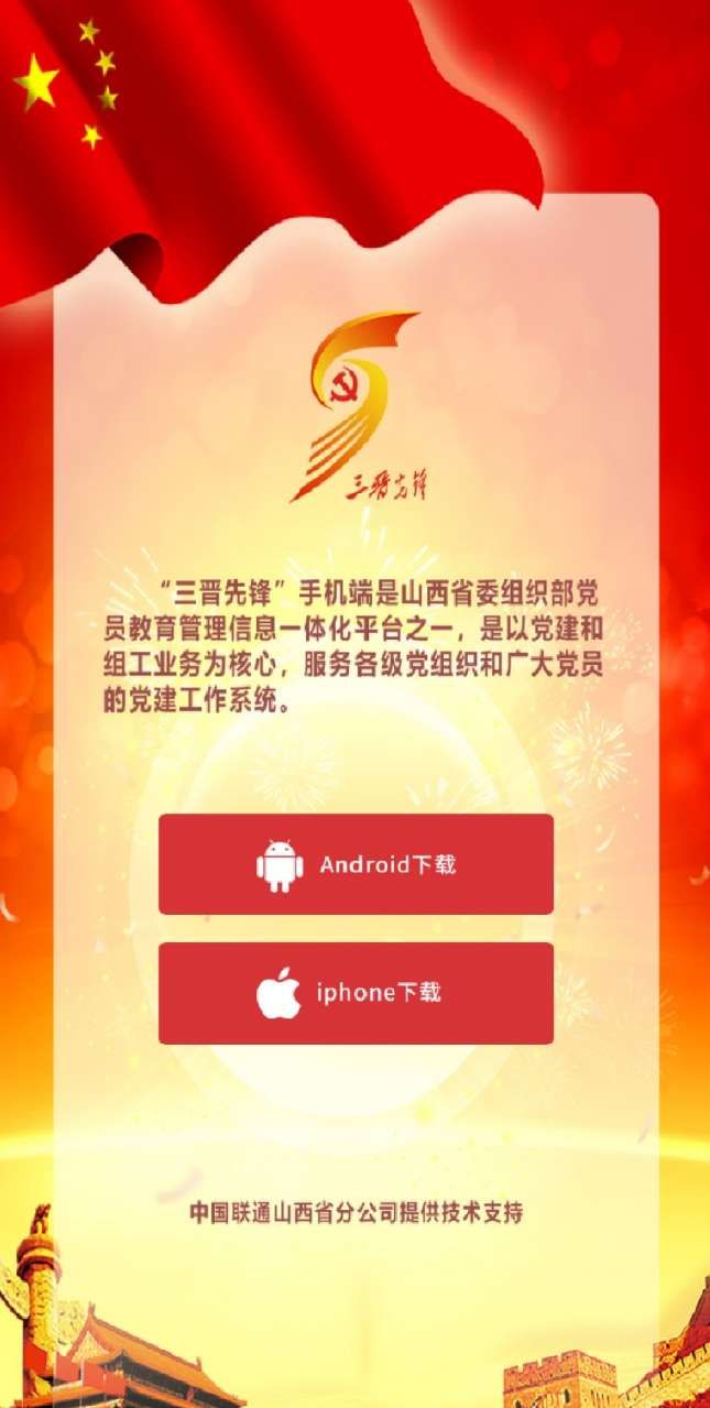 三晋先锋苹果版怎么下载？三晋先锋苹果版下载教程[多图]