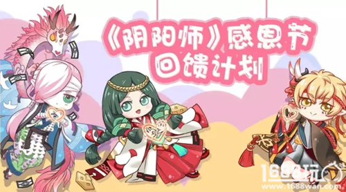 阴阳师感恩节福利来袭 寮办回馈计划一览[多图]
