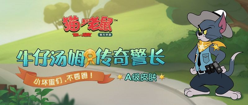 猫和老鼠手游9月5日更新公告 白衣剑少剑客杰瑞皮肤上线[多图]