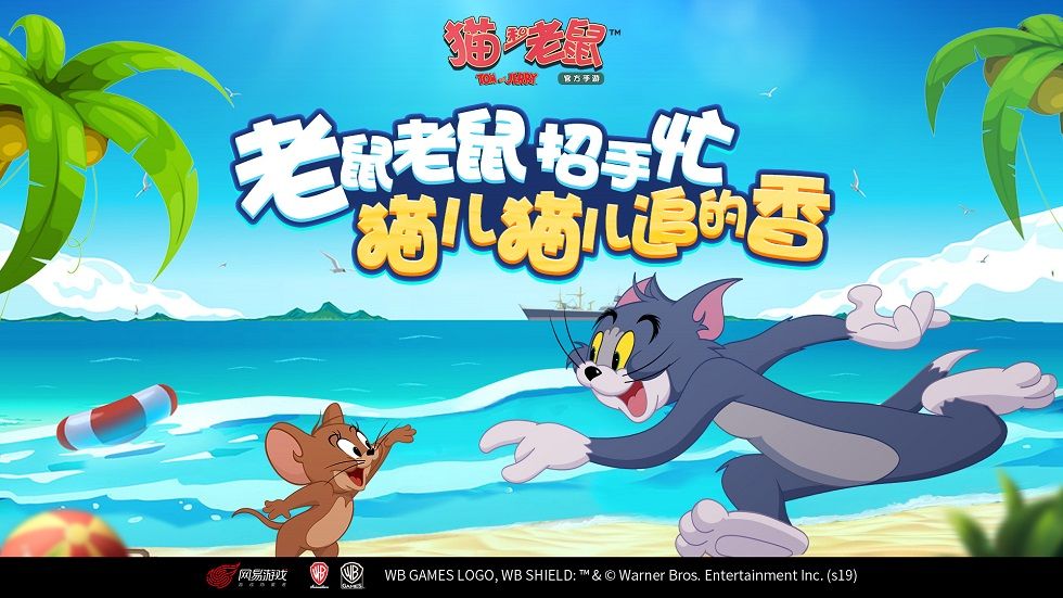 猫和老鼠手游9月5日更新公告 白衣剑少剑客杰瑞皮肤上线[多图]