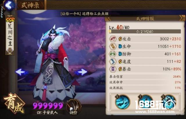 阴阳师式神攻略：SSR输出荒川之主御魂搭配[多图]