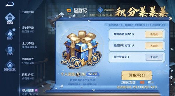 王者荣耀积分暴暴暴活动怎么玩？积分暴暴暴活动规则介绍[多图]