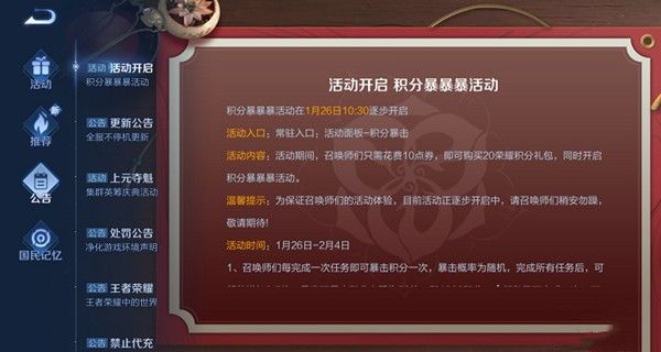 王者荣耀积分暴暴暴活动怎么玩？积分暴暴暴活动规则介绍[多图]