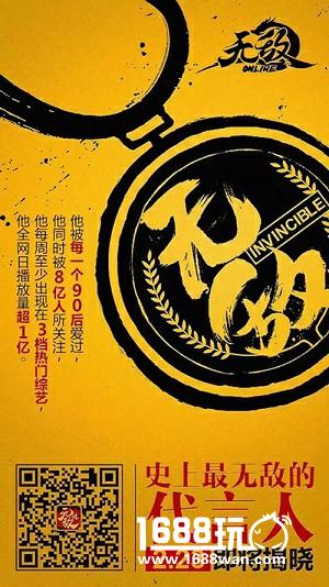 史上最无敌代言人？ 《无敌OL》手游公布海报锁定大牌爱豆[多图]