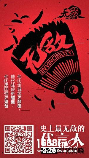 史上最无敌代言人？ 《无敌OL》手游公布海报锁定大牌爱豆[多图]