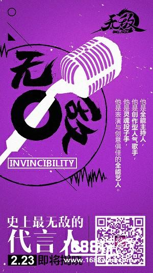 史上最无敌代言人？ 《无敌OL》手游公布海报锁定大牌爱豆[多图]