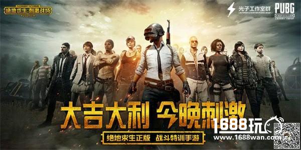 多重预约福利  《绝地求生 刺激战场》 经典玩法指尖再现[多图]