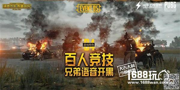 多重预约福利  《绝地求生 刺激战场》 经典玩法指尖再现[多图]
