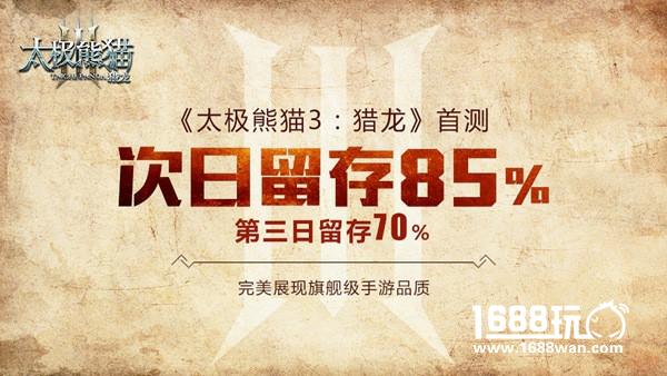 新版本展望 太极熊猫3：猎龙首测数据曝光[多图]