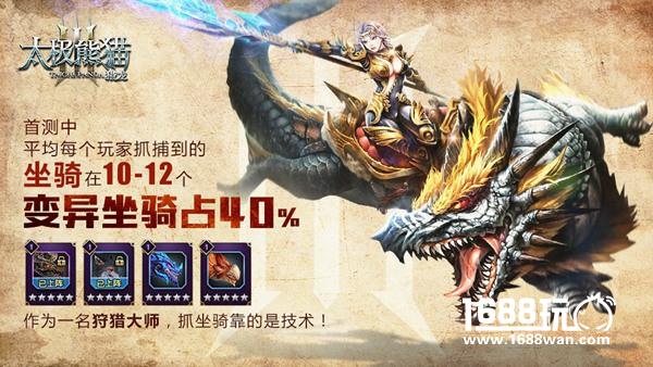 新版本展望 太极熊猫3：猎龙首测数据曝光[多图]