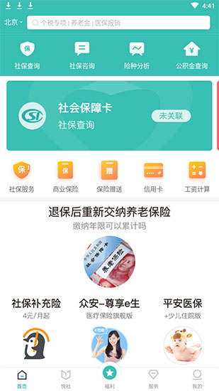 查悦社保官方版软件app