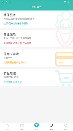 查悦社保官方版软件app