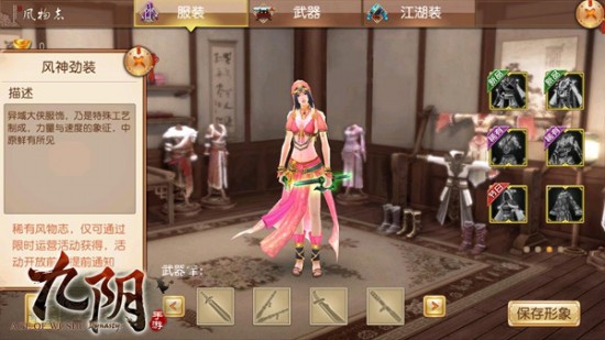 《九阴》手游新版本“武林至尊”全面开启[多图]
