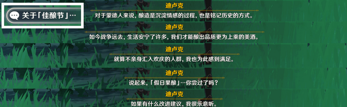 原神3.1佳酿节迪卢克彩蛋位置攻略-3.1归风佳酿节迪卢克彩蛋位置攻略图文攻略