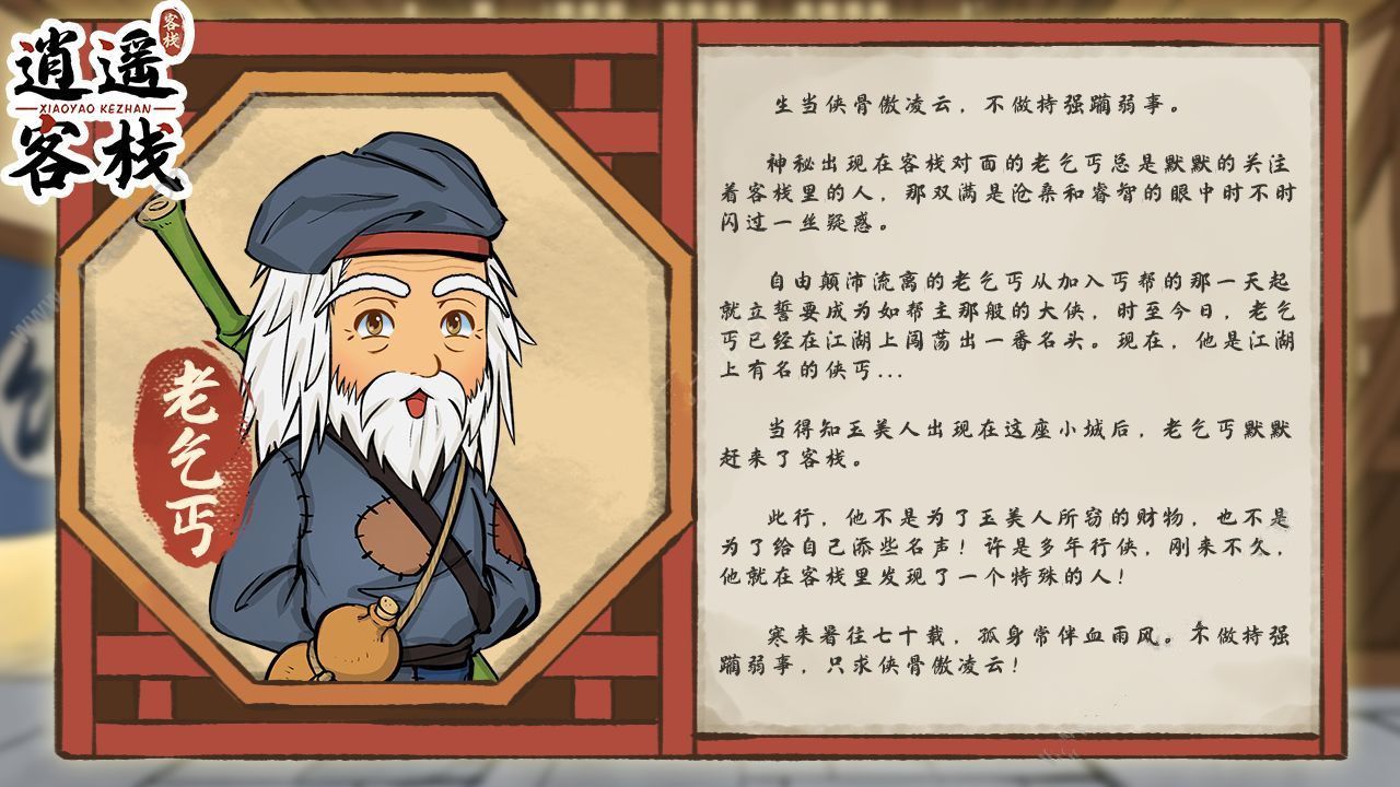 逍遥客栈游戏人物介绍图大全 全角色背景介绍[多图]