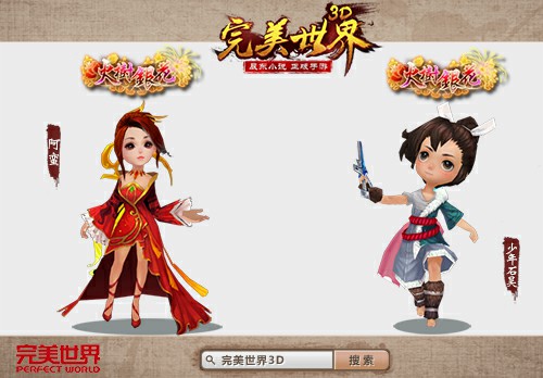 欢庆十一《完美世界3D》炫酷坐骑闪亮登场[多图]