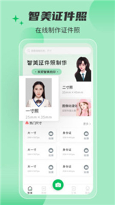 智美证件照相机app