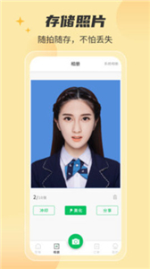 智美证件照相机app