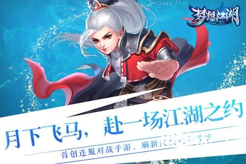 10万现金狂撩马爸爸!梦想江湖剁手故事会开锣[多图]