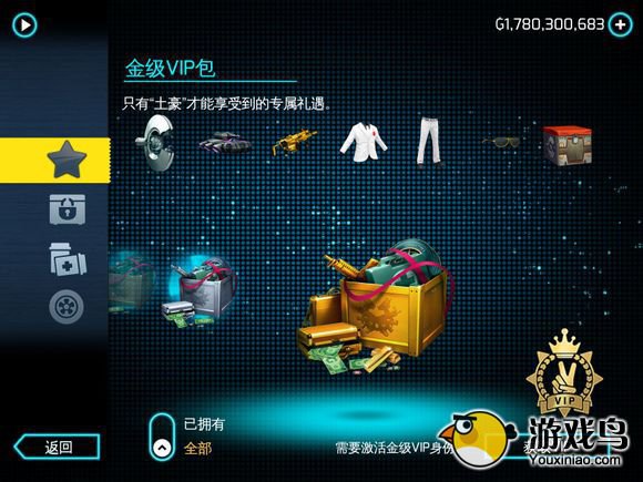 孤胆车神维加斯攻略  孤胆车神VIP系统详解[多图]