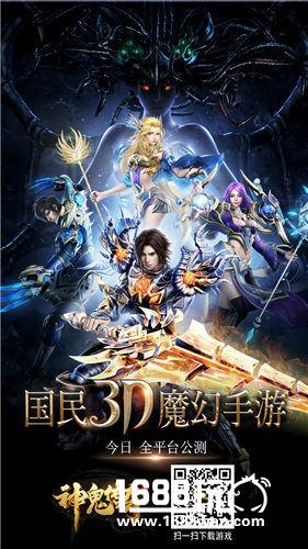 完美世界2017手游大作 《神鬼传奇》今日全平台公测[多图]