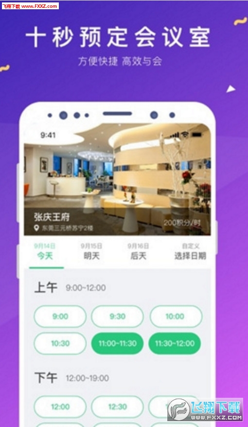 零秒空间app