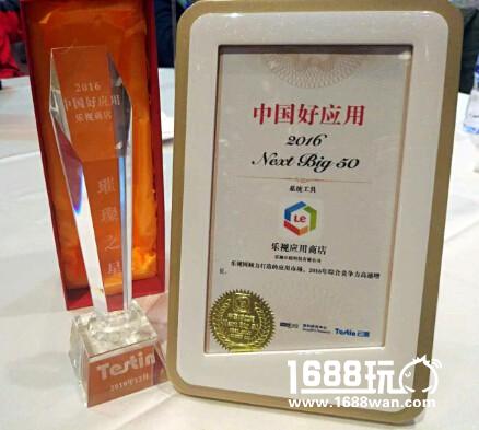 乐视应用商店荣获Testin云测2016年中国好应用奖[图]