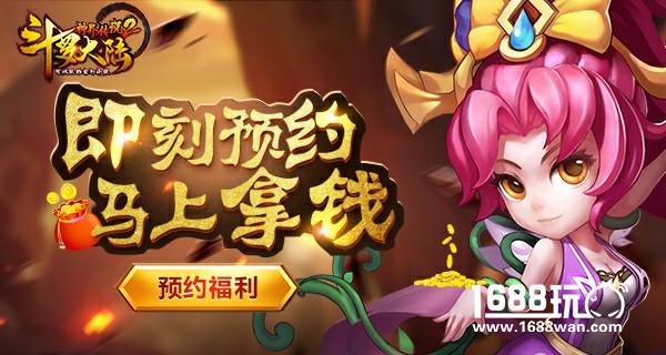 100%有钱拿！《斗罗大陆神界传说2》福利预约[多图]