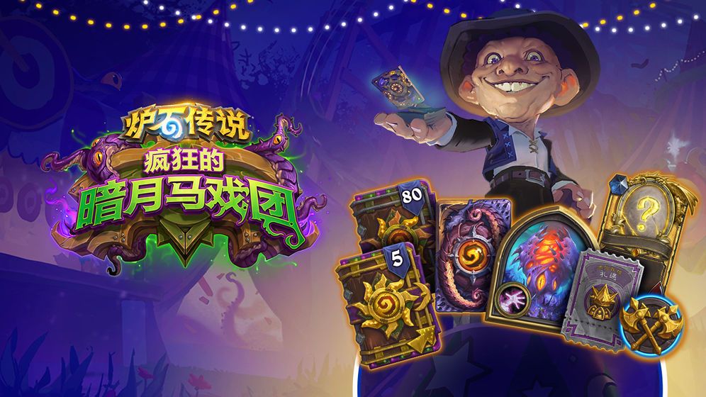 炉石传说奖励路线多久更新？奖励路线刷新时间介绍[多图]