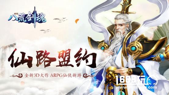 5月3号《八荒剑魂》IOS版本破风而至，风起云涌群雄辈出！[多图]