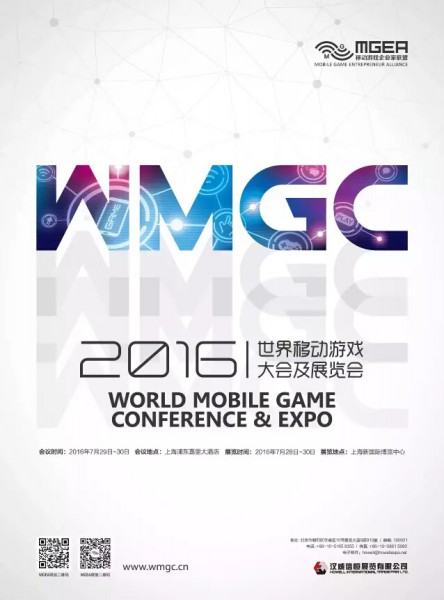 2016世界移动游戏大会及展览会(WMGC)赞助商鸣谢[多图]