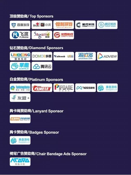 2016世界移动游戏大会及展览会(WMGC)赞助商鸣谢[多图]