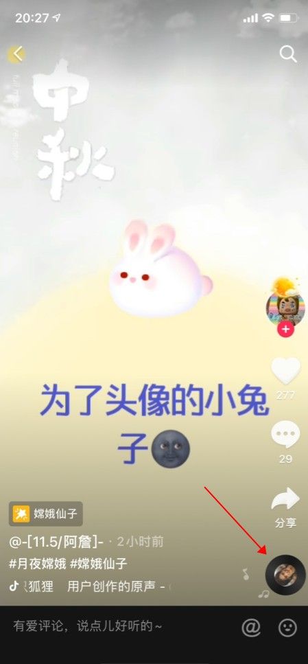 抖音嫦娥仙子兔子头像怎么玩？嫦娥仙子兔子头像制作方法[多图]