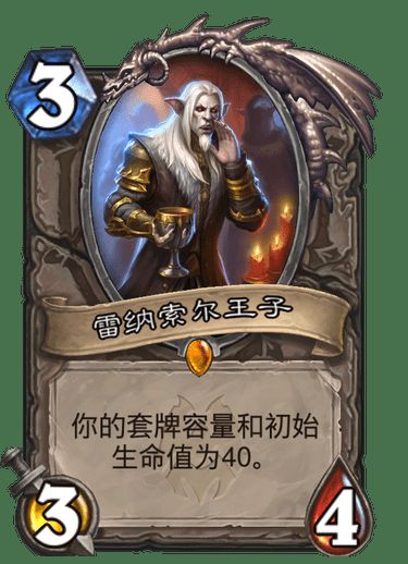 炉石传说雷纳索尔王子强度评测 雷纳索尔王子实战分析[多图]