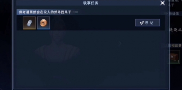 《不良人3》疯疯癫癫轶事怎么完成 疯疯癫癫轶事攻略