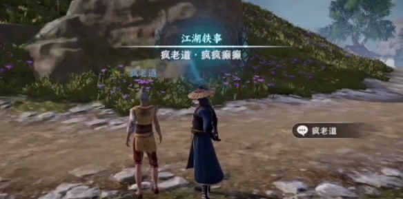 《不良人3》疯疯癫癫轶事怎么完成 疯疯癫癫轶事攻略